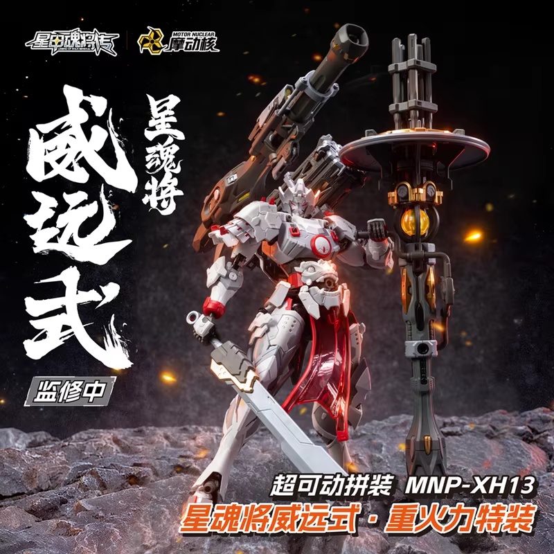 Motor Nükleer 1/100 Weiyuanshi - Model Kit Xiaoyaozi incelemesi ve fiyatı